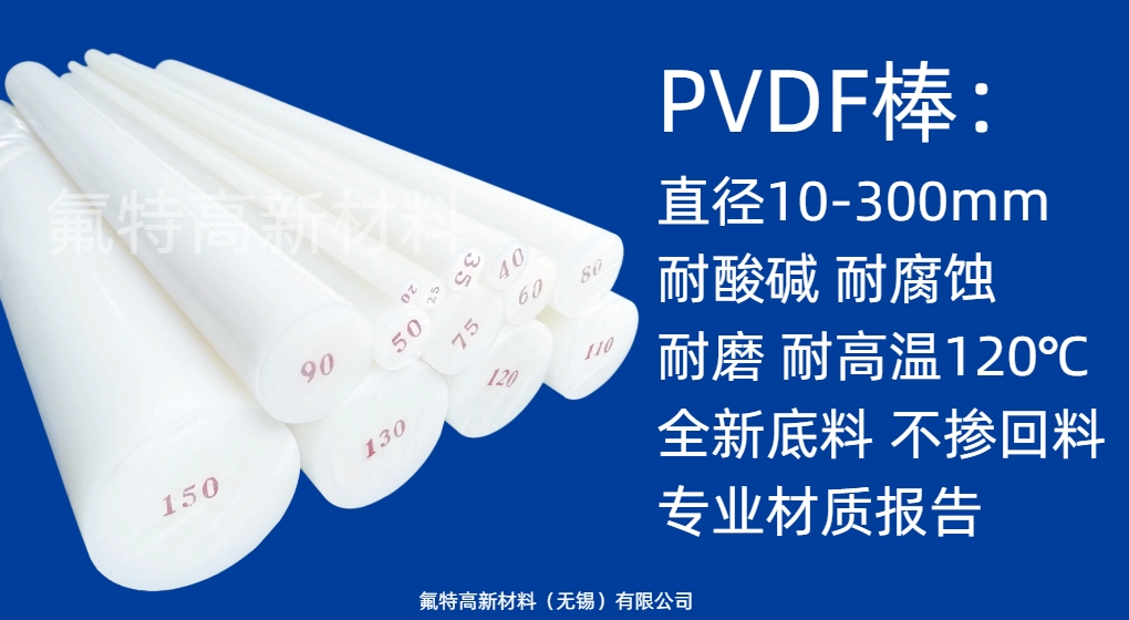 PVDF棒(支持定制+玻纤、碳纤)