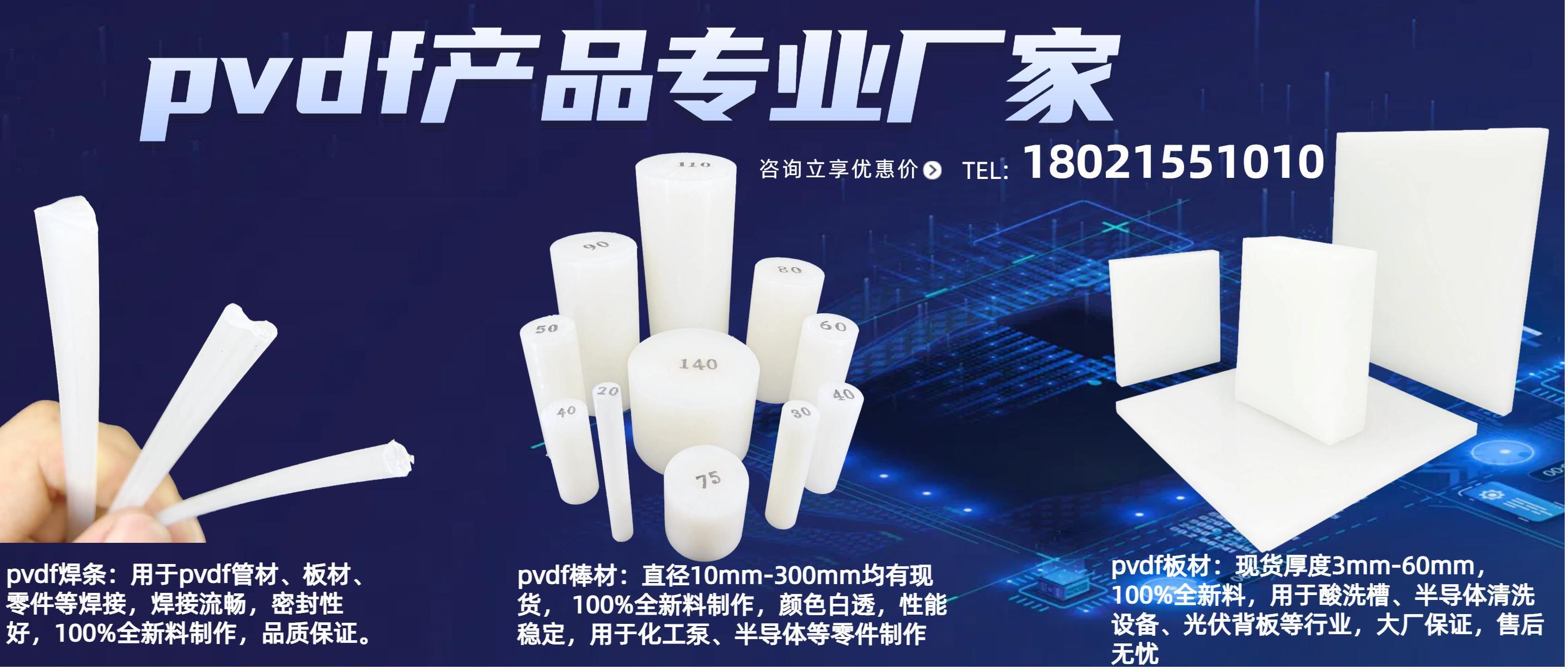 怕买到劣质 PVDF？这 3 个问题一问就清楚