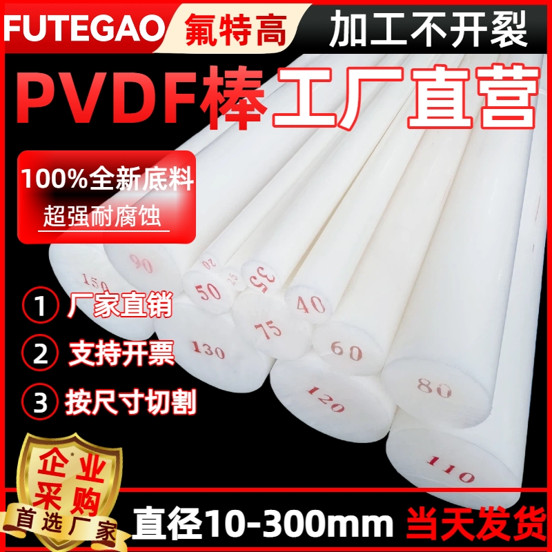 PVDF棒、PVDF棒材优选厂家，氟特高新——无锡PVDF圆棒源头工厂