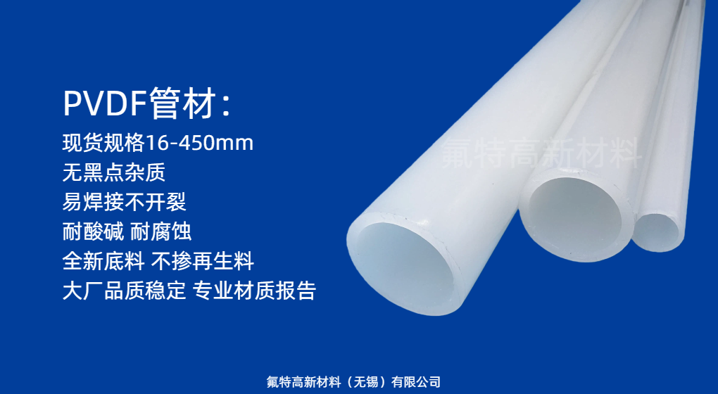 PVDF管