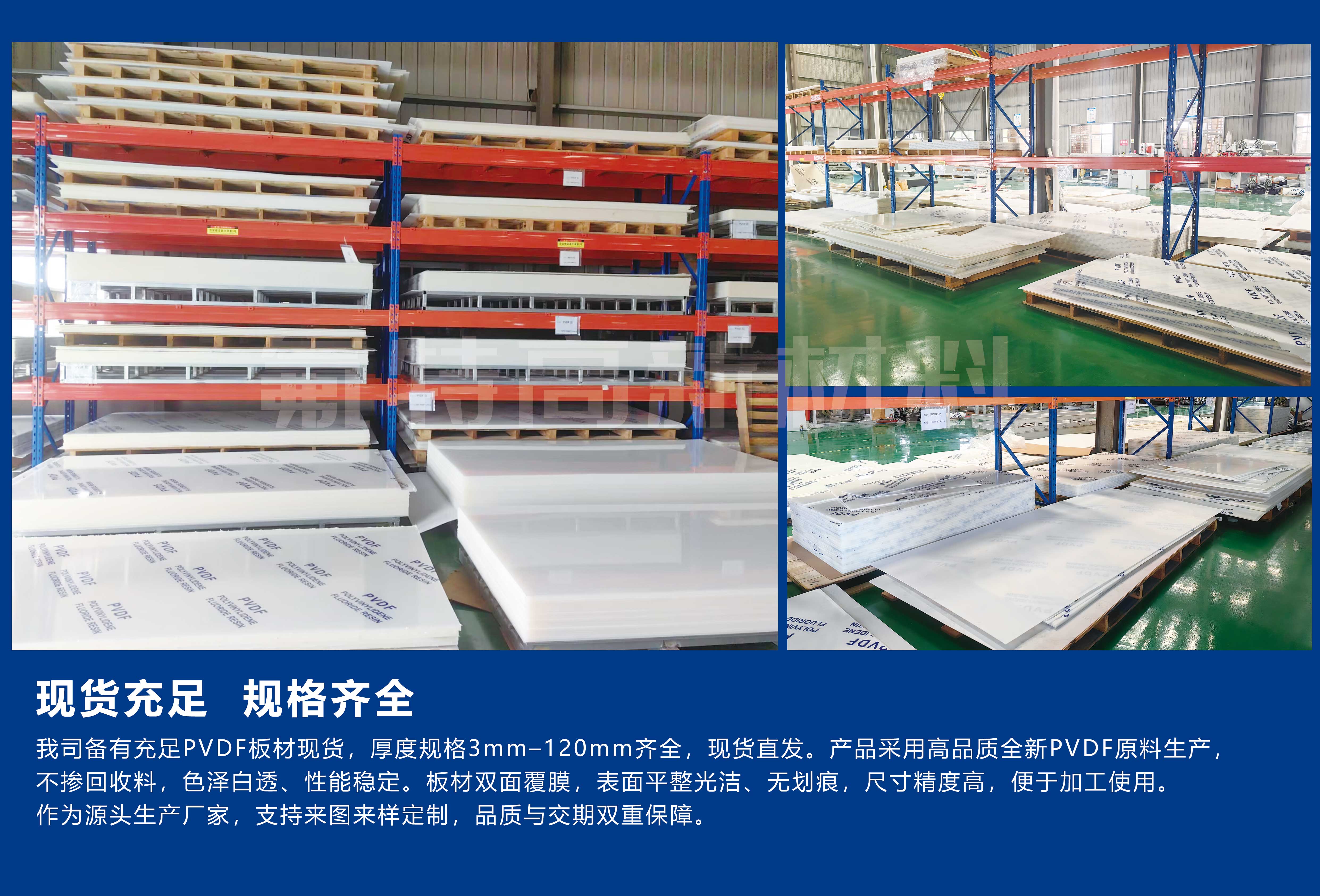 PVDF板材怎么选？这家工厂给出了两种答案