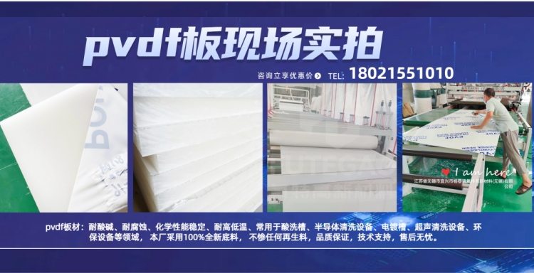 PVDF 板材是什么材质？核心性能与应用领域有哪些？